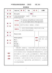 中等职业学校英语教材教案