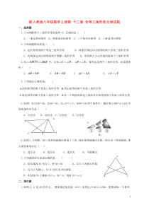 新人教版八年级数学上册第十二章全等三角形单元测试题1