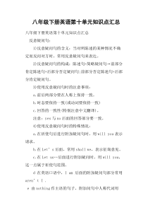 八年级下册英语第十单元知识点汇总