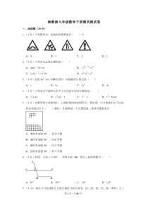 湘教版七年级数学下册期末测试卷