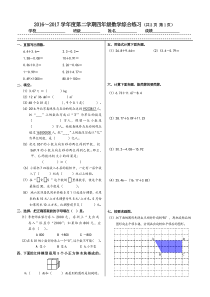 17年北京课改版小学四年级第二学期数学综合试卷