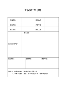 工程完工签证单