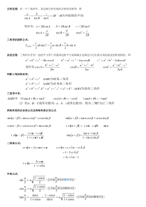 正余弦定理、三角形的一些公式-三角形正余弦算法