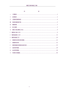 钢筋工程专项施工方案