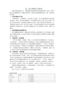 高二语文暑假学习指导