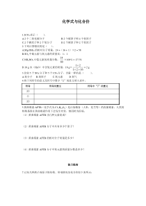 初三化学化学式与化合价练习题