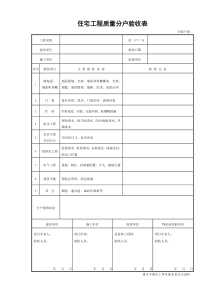 分户验收表格