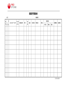 固定资产管理台帐模板