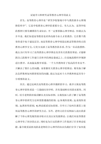 试述学习和研究高等教育心理学的意义