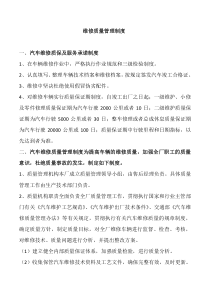 汽车维修厂维修质量制度(1)