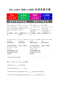 few--a-few--little--a-little练习题(附答案)