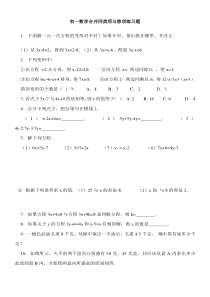 初一数学合并同类项与移项练习题