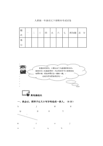 人教版一年级语文下册期末考试试卷