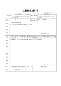 工程质量整改通知单(模板)