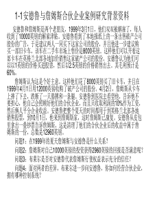 1安德鲁与詹姆斯合伙企业案例