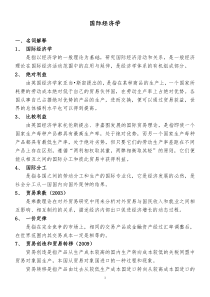 (2012)同等学力经济学综合第四版国际经济学答案