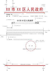 区人民政府函公文格式模板