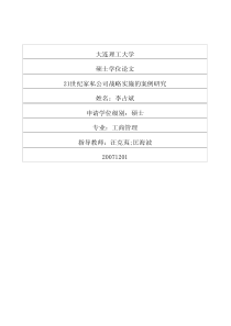 21世纪家私公司战略实施的案例研究