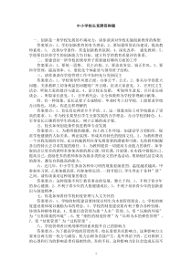 中小学校长竞聘答辩题