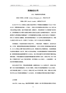 23)教学材料之十八案例西南航空公司