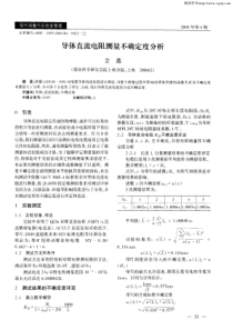 导体直流电阻测量不确定度分析