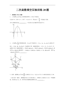 二次函数复习——选择填空压轴题