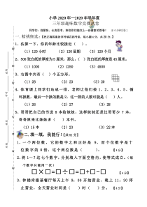 人教版小学三年级下册数学趣味数学题目练习试卷