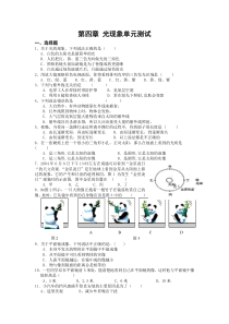 新人教版八年级物理第四章光现象单元测试题