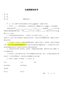 《以房抵款协议书(三方协议)等额抵付》A0