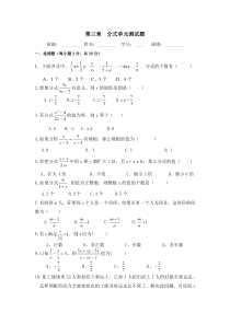 第三章分式单元测试题