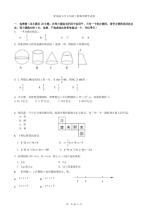 青岛版七年级上册期中数学试卷