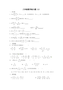 湘教版八年级数学《分式》练习题2