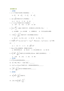 巩固练习-二项式定理(理)(基础)110