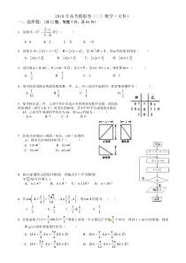 2018年高考厦门市文科数学模拟卷(二)