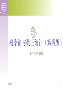 概率论与数理统计浙江大学第四版--盛骤——概率论部分1-文档资料