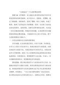 以案促改个人剖析材料