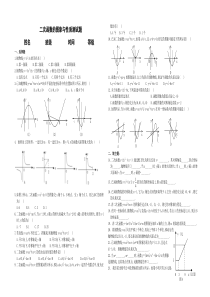 二次函数的图象与性质测试卷