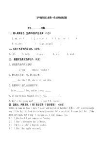 五年级英语上册第一单元测试题