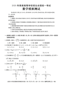 2020年全国高考文科数学模拟试卷(含答案和解析)(全国100所名校示范卷三)