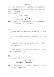 (完整版)二年级奥数植树问题