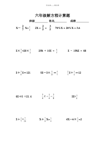 六年级解方程计算题