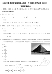 2020年高考全国卷1理科数学解析