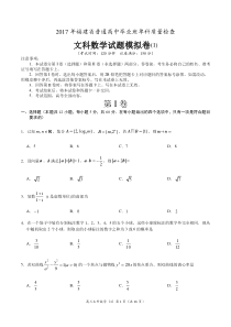 2017年福建省普通高中毕业班单科质量检查文科数学试题模拟卷01(全解全析)