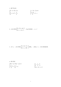 不等式与方程组练习题