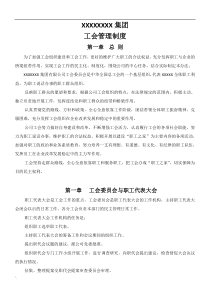 公司工会管理制度