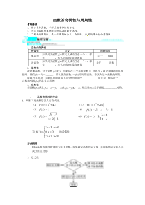 4函数的奇偶性与周期性学案-及作业(教师版)