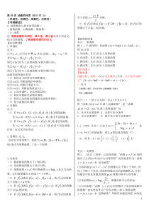 第03讲-函数的基本性质(单调性、奇偶性、周期性)