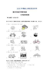 2020年人教版七年级下期中检测英语试卷及答案