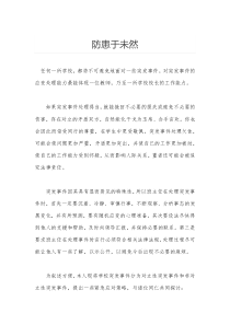 如何有效应对学校突发事件