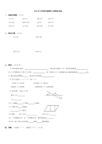 2012年小学四年级数学上册期末试卷